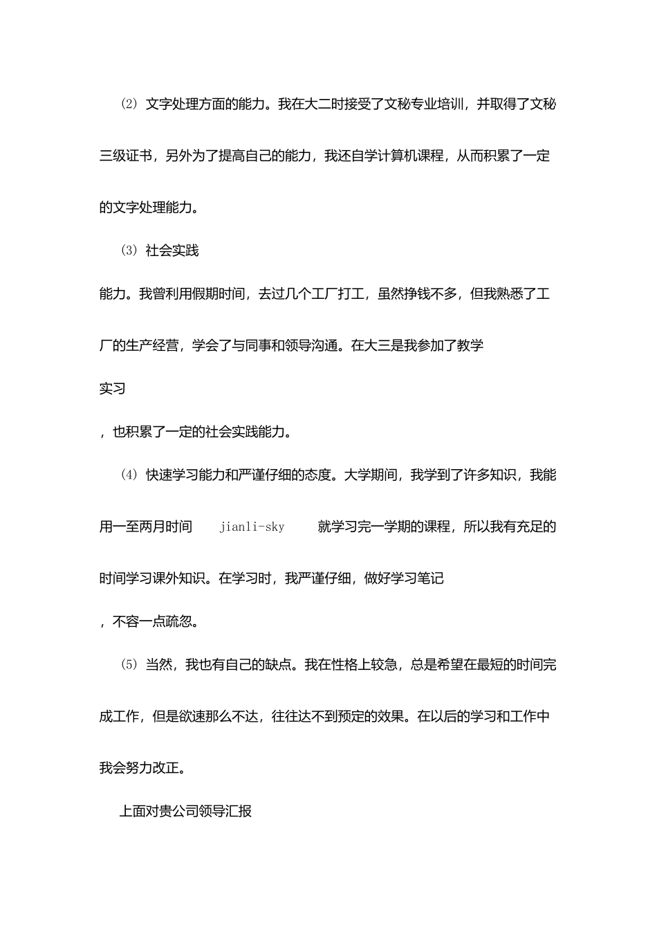外语外贸大学的学生求职信_第3页