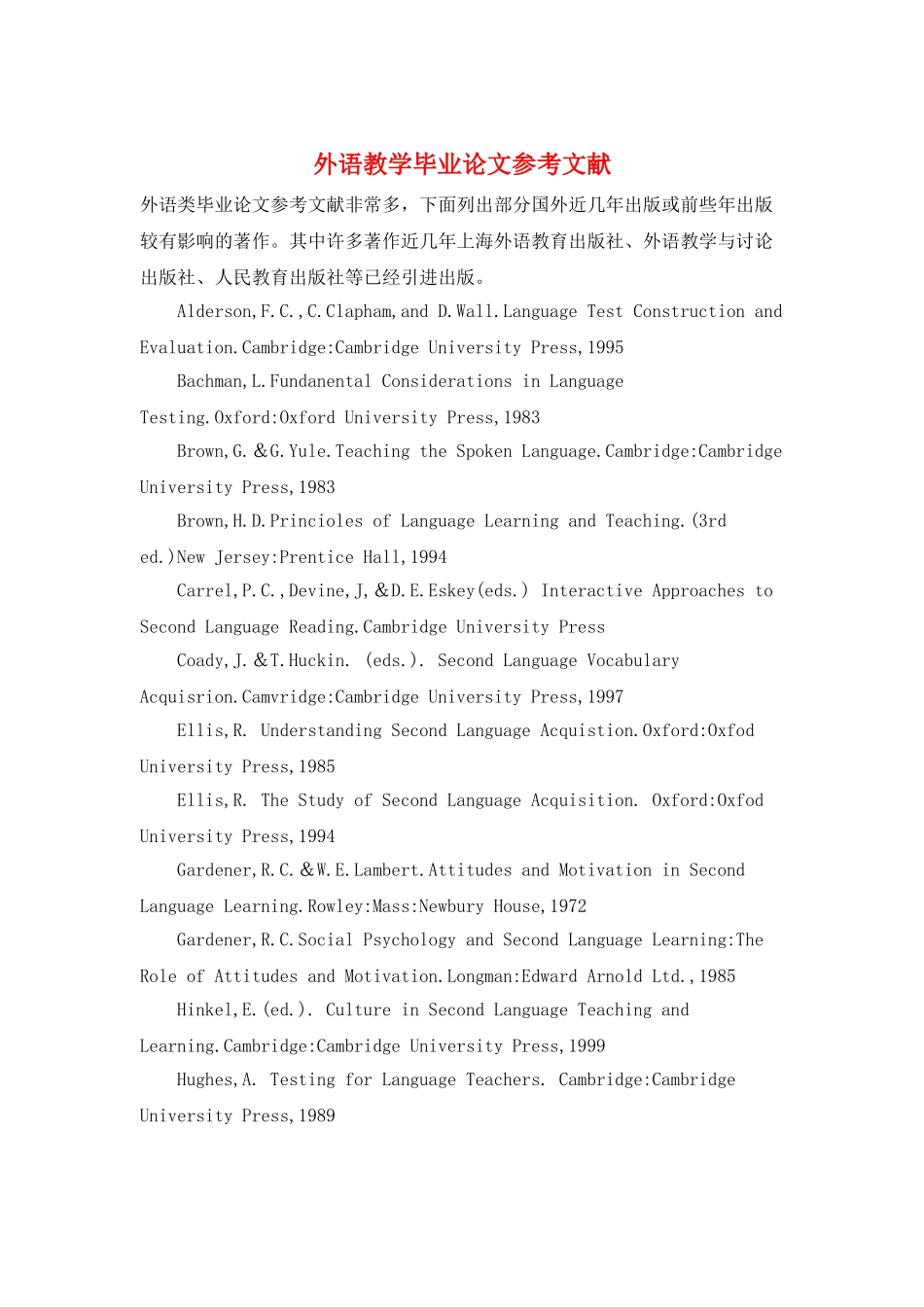 外语教学毕业论文参考文献_第1页