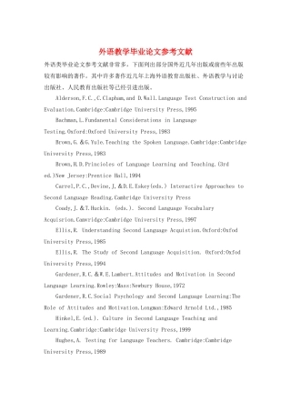 外语教学毕业论文参考文献