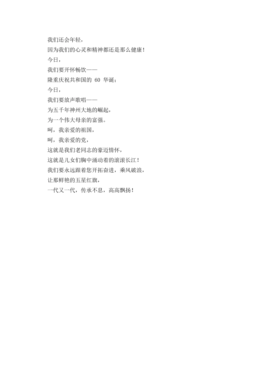 外语学院献礼国庆60年征文：夕阳颂_第2页