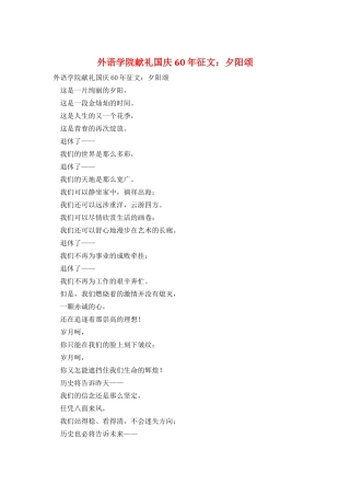 外语学院献礼国庆60年征文：夕阳颂