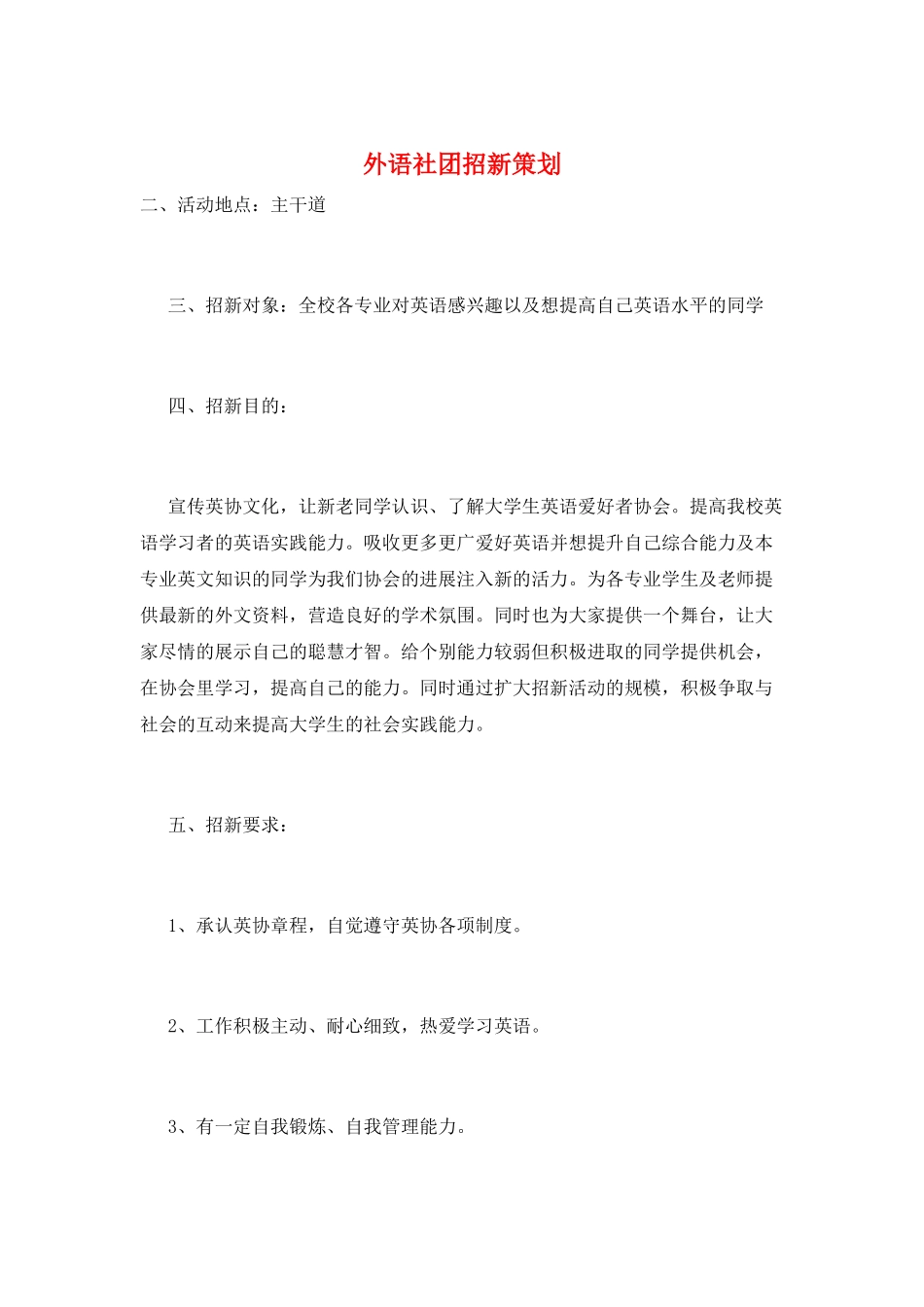 外语社团招新策划_第1页