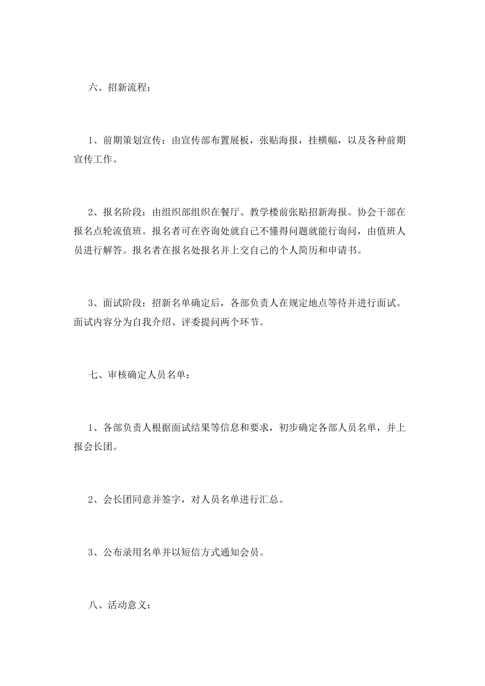 外语社团招新策划_第2页