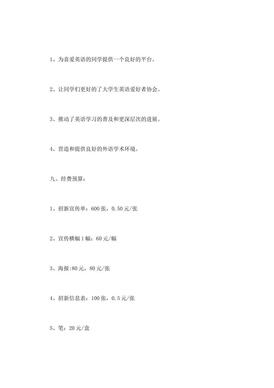 外语社团招新策划_第3页