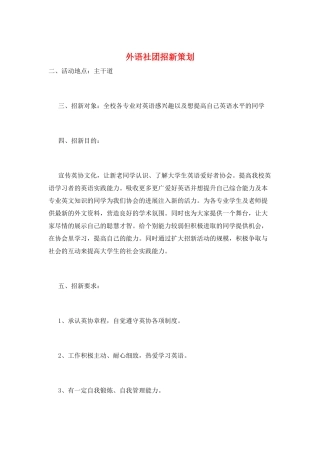 外语社团招新策划