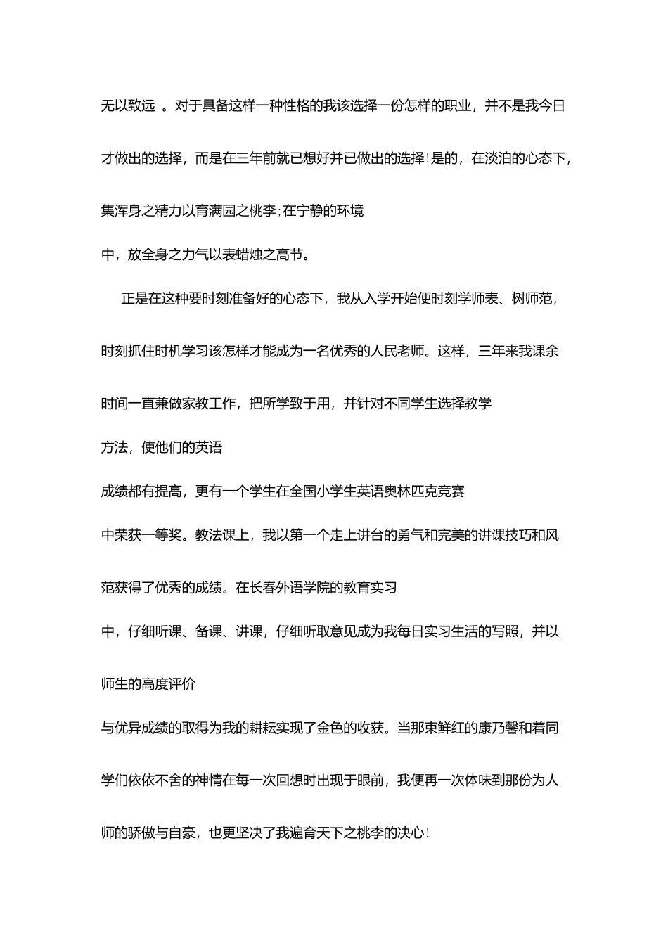 外语学院求职自荐信_第2页