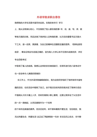 外语学院求职自荐信