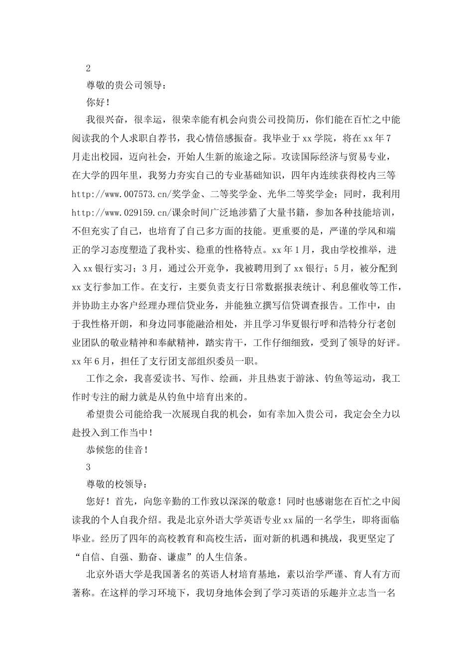 外语类专业生的自荐信3篇_第2页