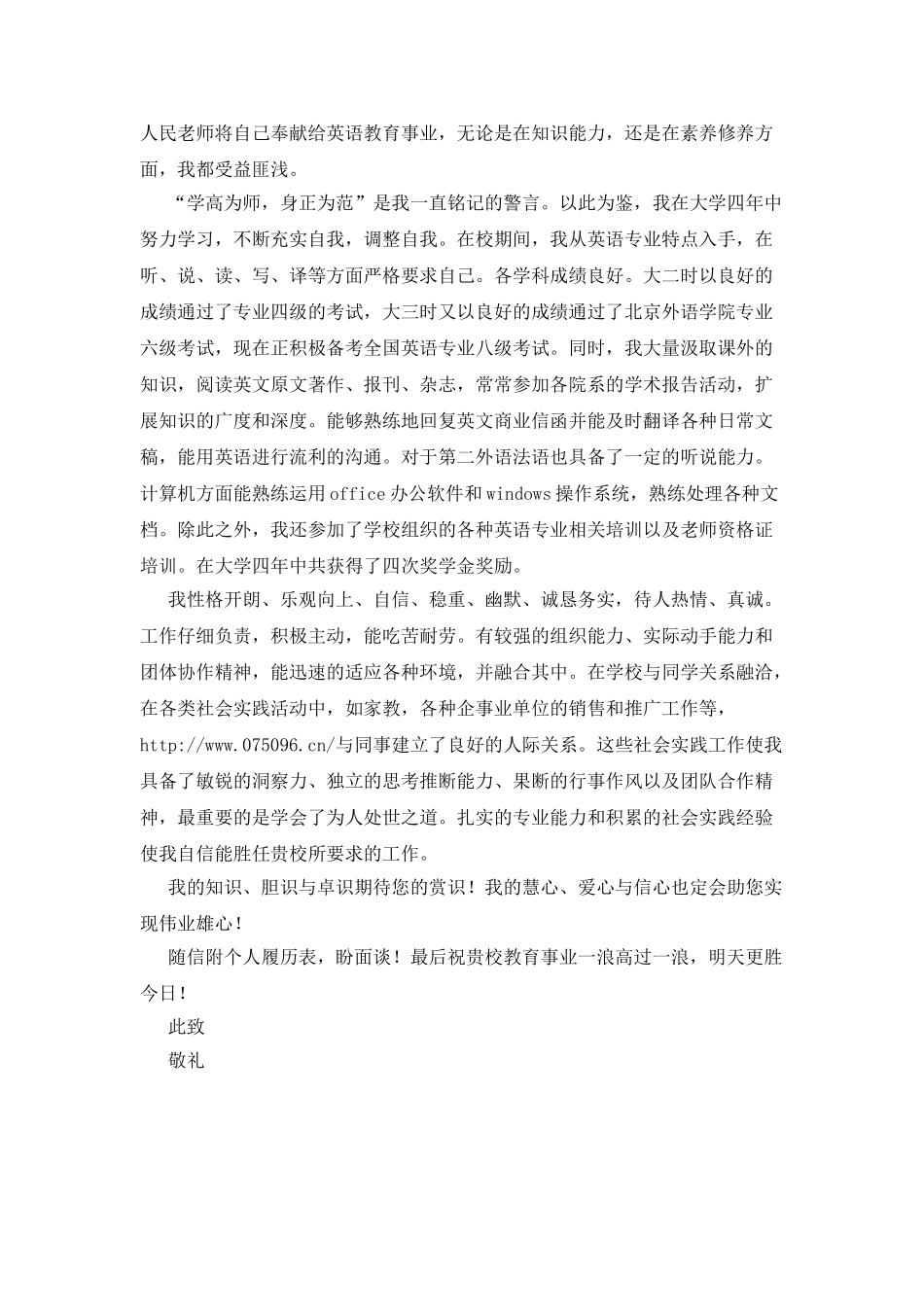 外语类专业生的自荐信3篇_第3页