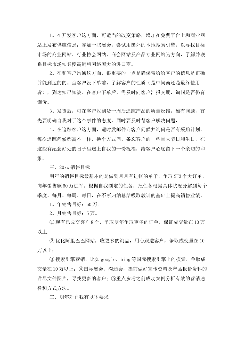 外贸2025年度工作计划_第2页