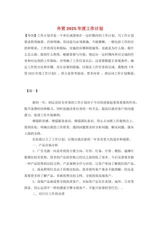 外贸2025年度工作计划