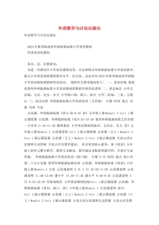 外语教学与研究出版社