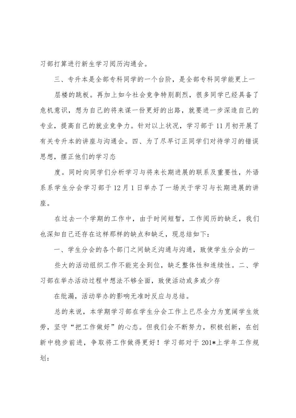 外语系学生分会学习部工作总结_第2页