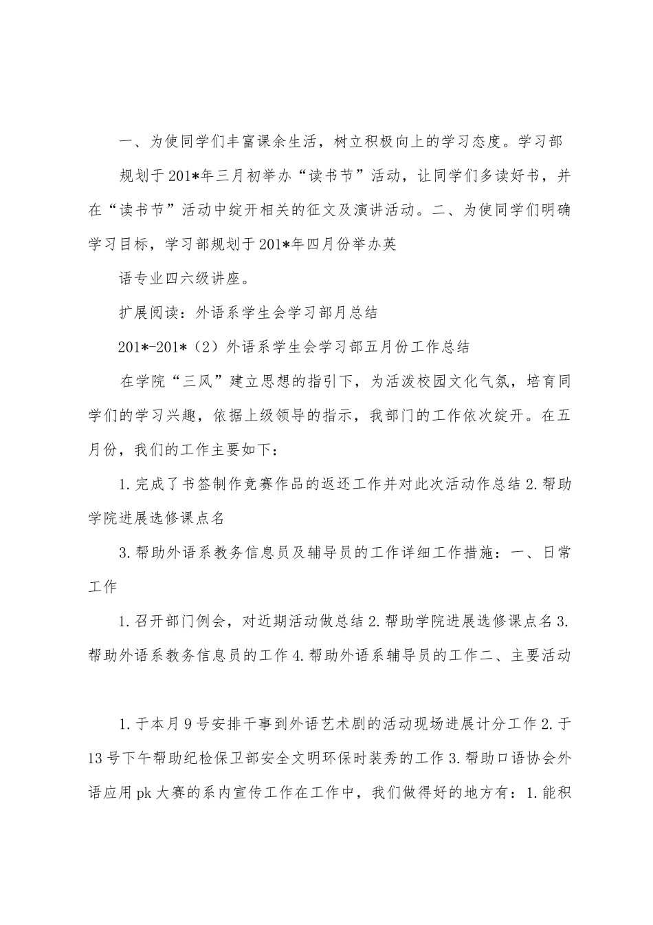 外语系学生分会学习部工作总结_第3页