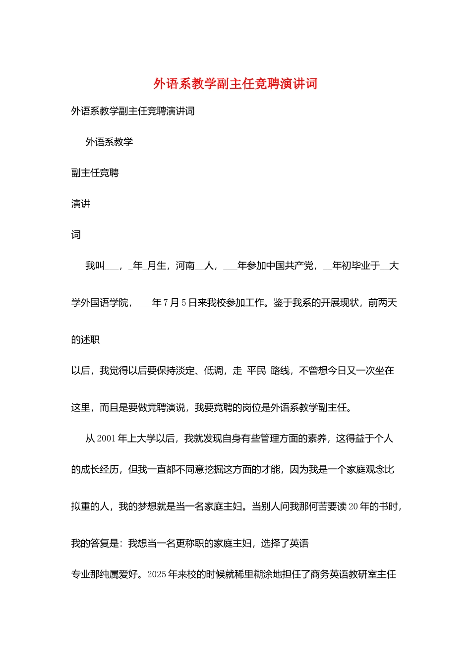 外语系教学副主任竞聘演讲词_第1页