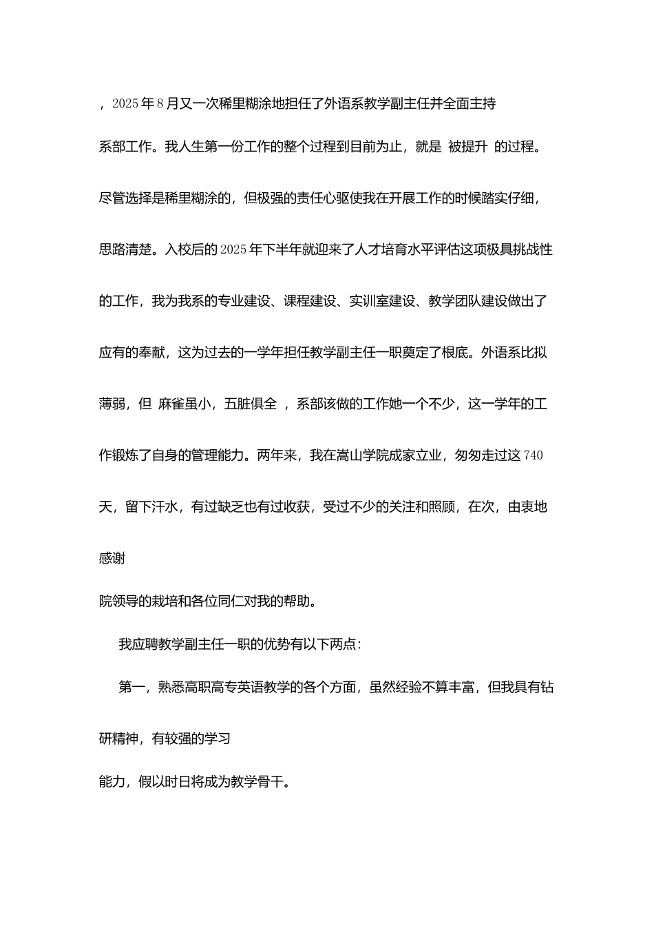 外语系教学副主任竞聘演讲词_第2页