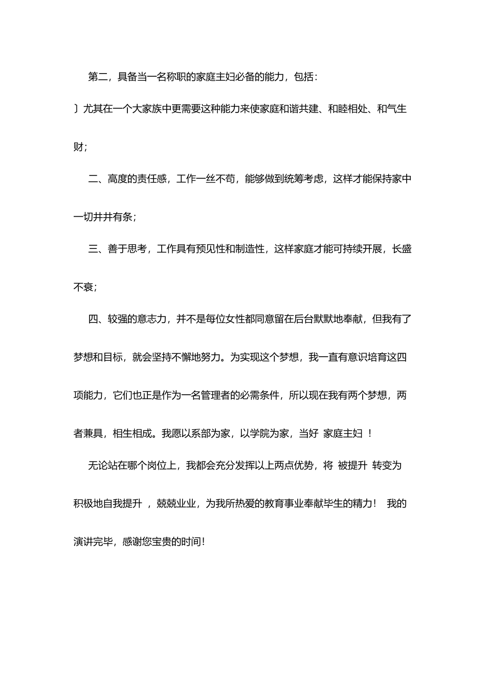 外语系教学副主任竞聘演讲词_第3页