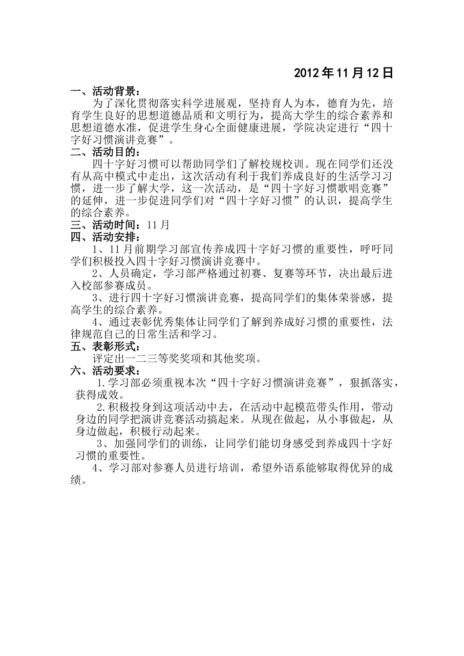 外语系“我与四十字好习惯”同行演讲比赛策划方案_第2页