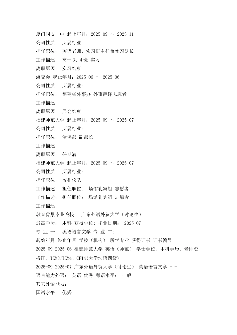 外语翻译毕业生中文简历写作_第2页