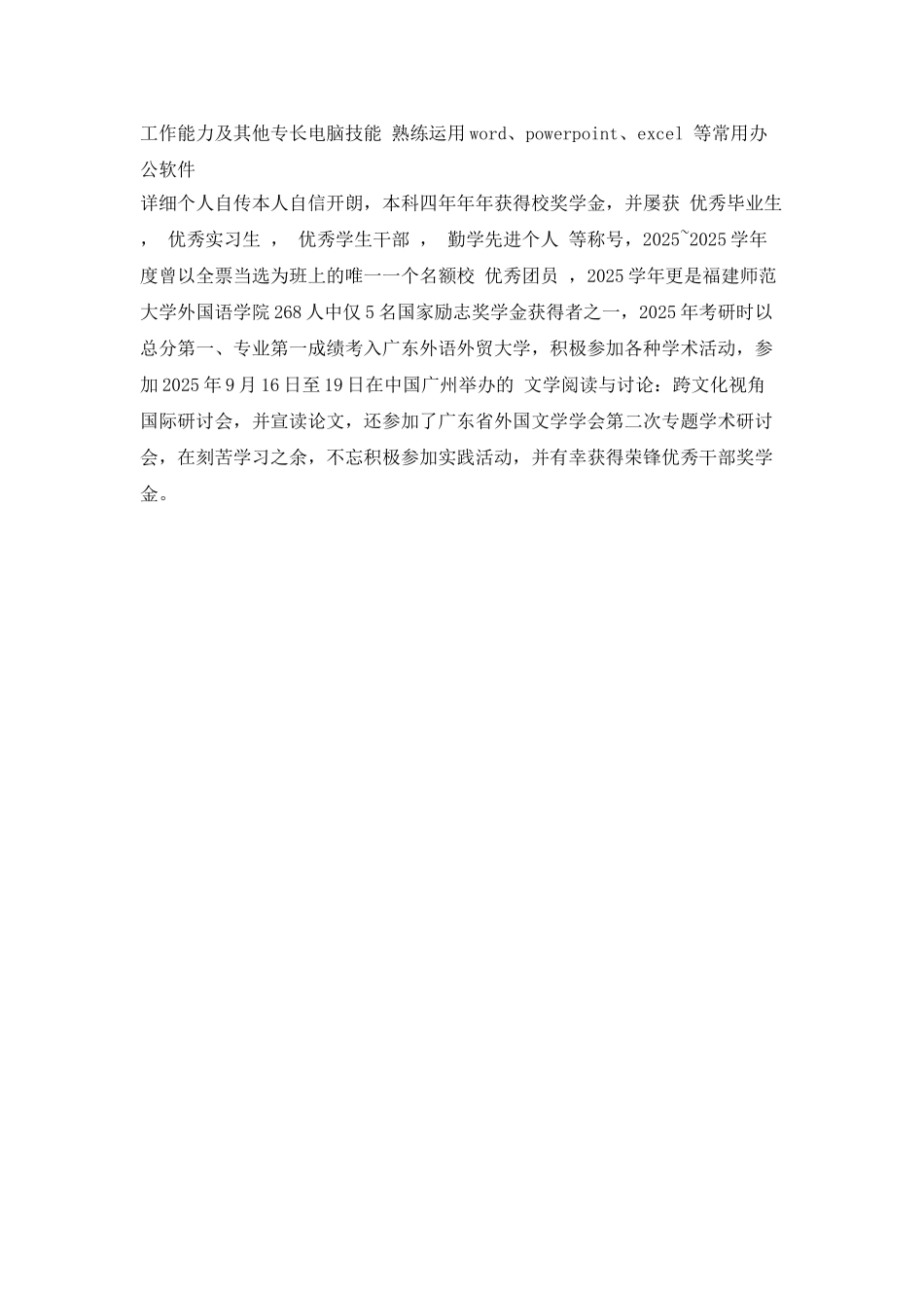 外语翻译毕业生中文简历写作_第3页