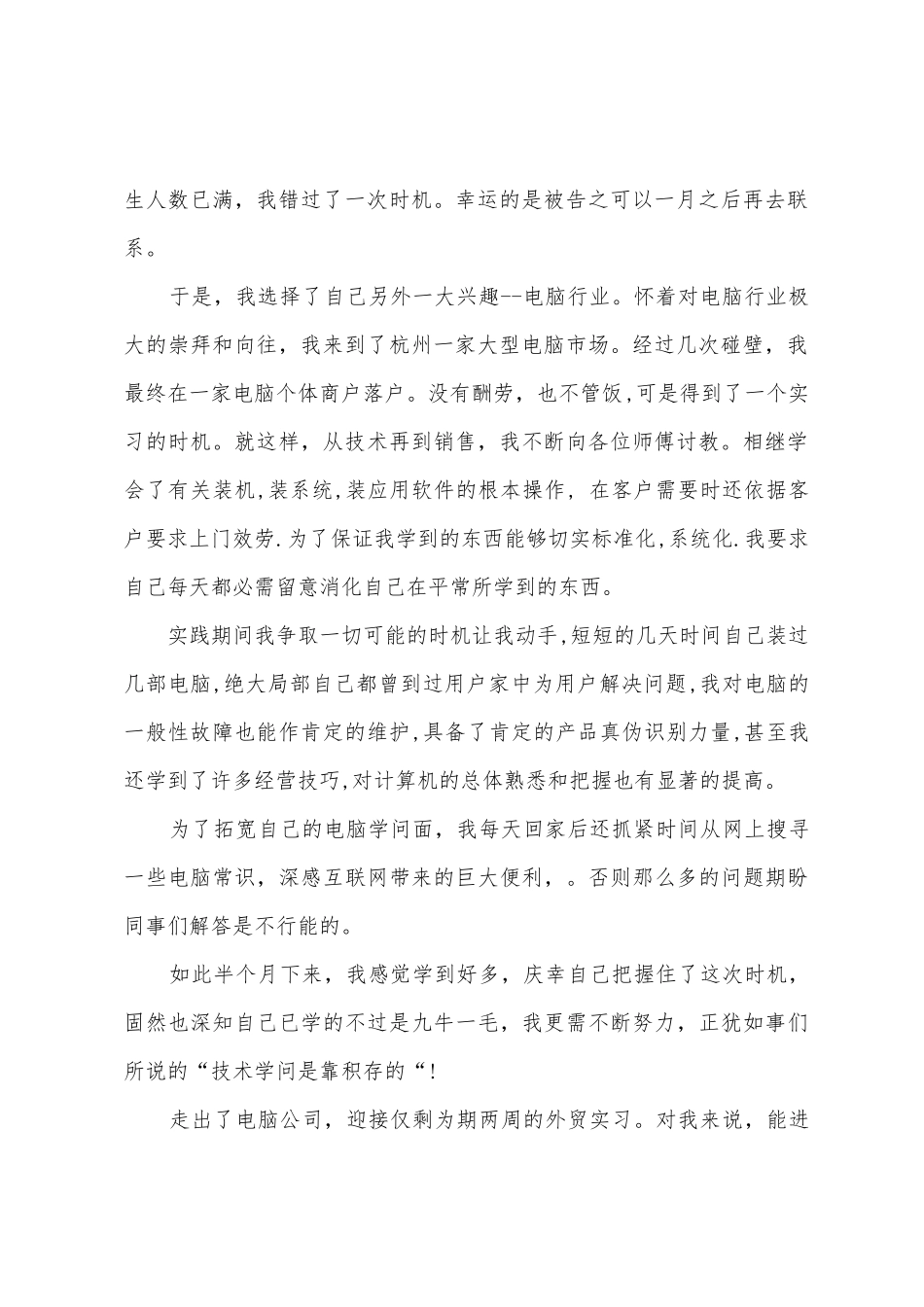 外贸专业暑假实习报告_第2页