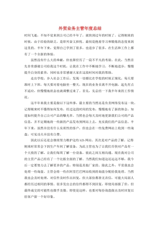 外贸业务主管年度总结