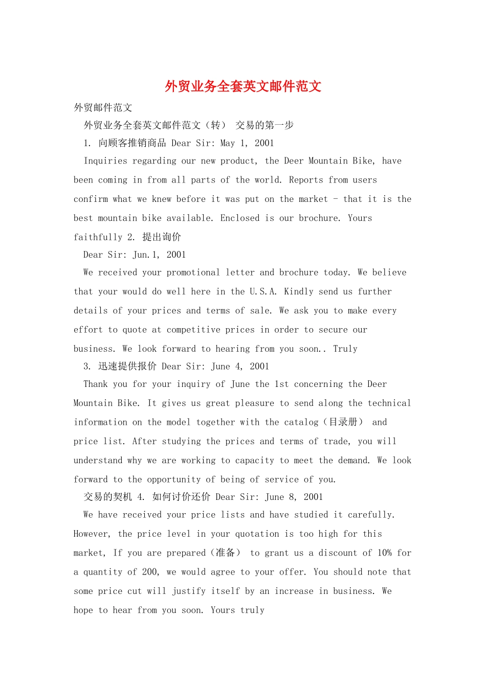外贸业务全套英文邮件范文_第1页