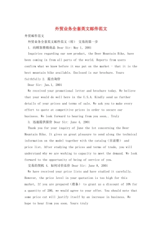 外贸业务全套英文邮件范文