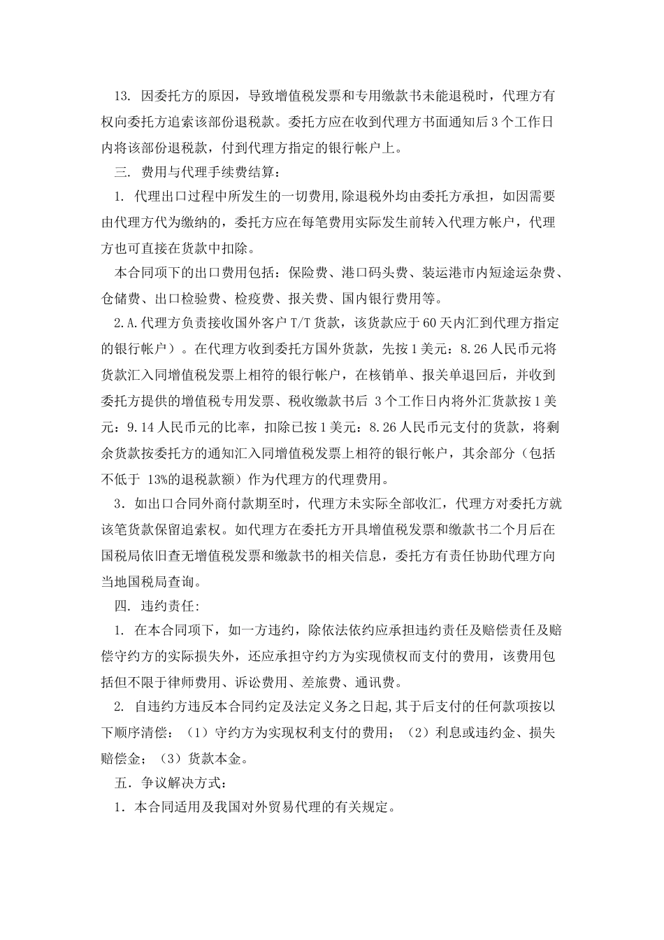 外贸SOHO和外贸出口代理方的合同范本模板_第3页