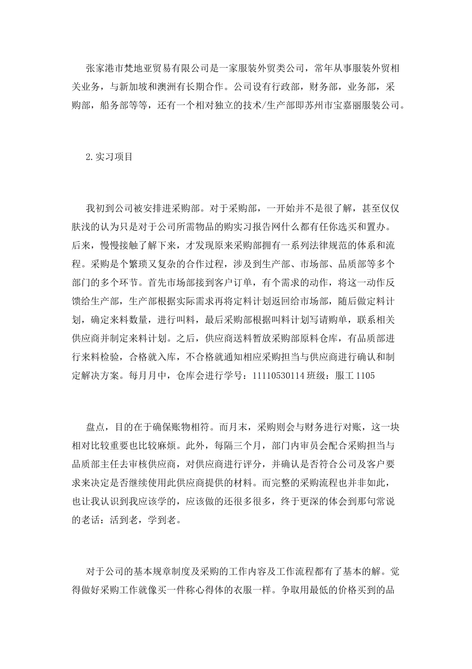 外贸专业实习报告1_第2页