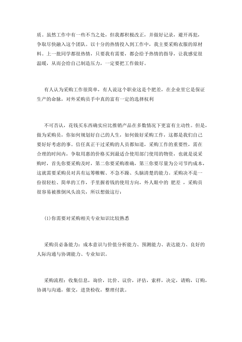 外贸专业实习报告1_第3页