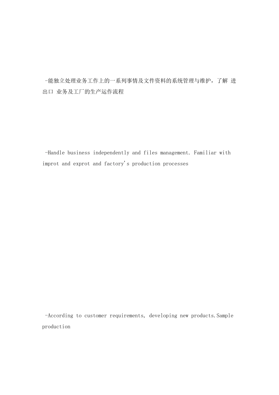 外贸业务-采购简历范文_第3页