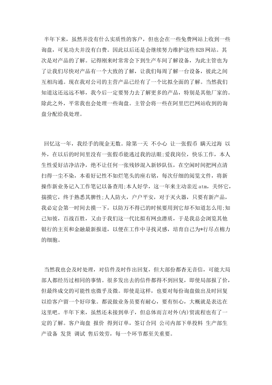 外贸业务助理年终工作总结_第2页