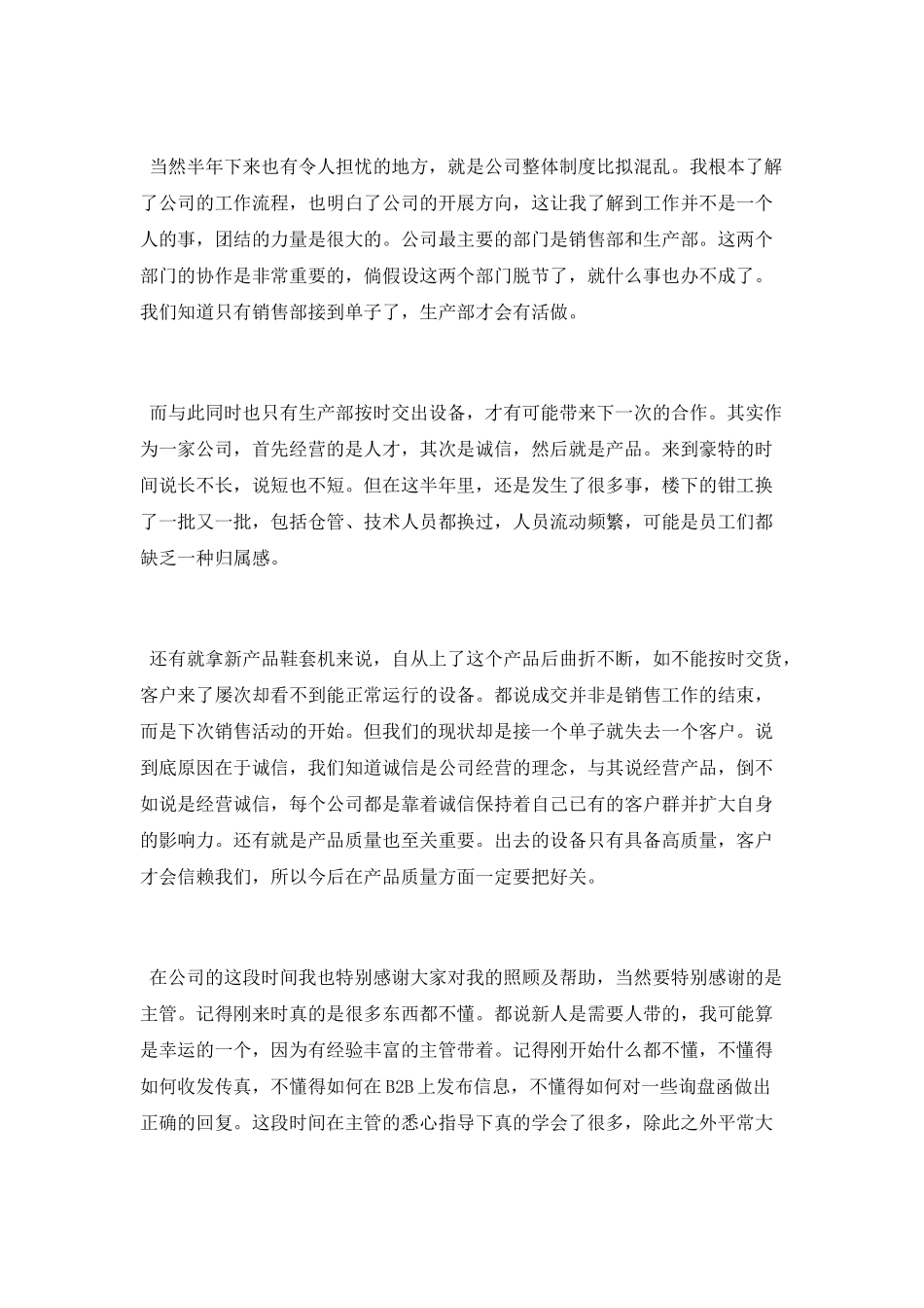 外贸业务助理年终工作总结_第3页