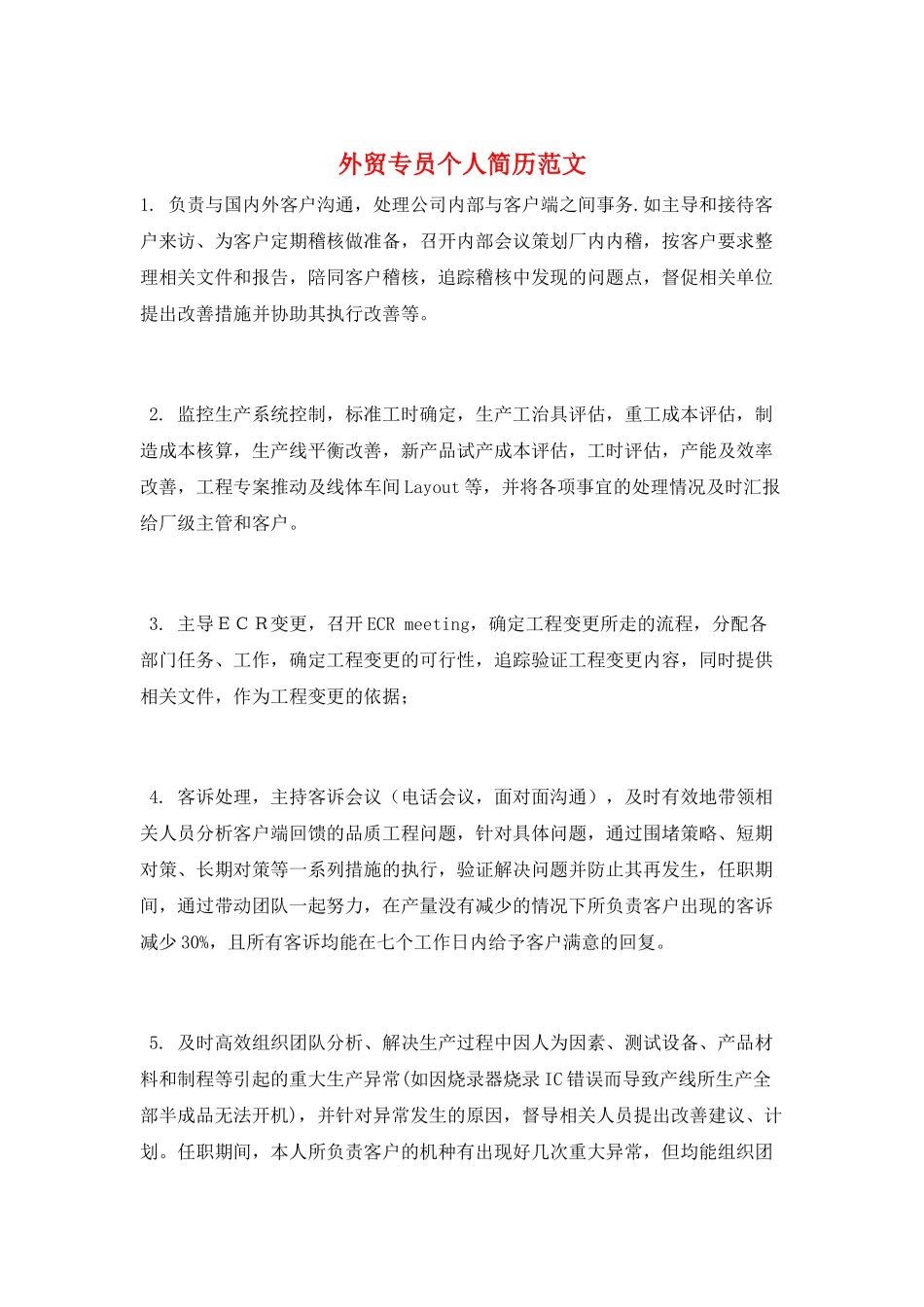 外贸专员个人简历范文_第1页