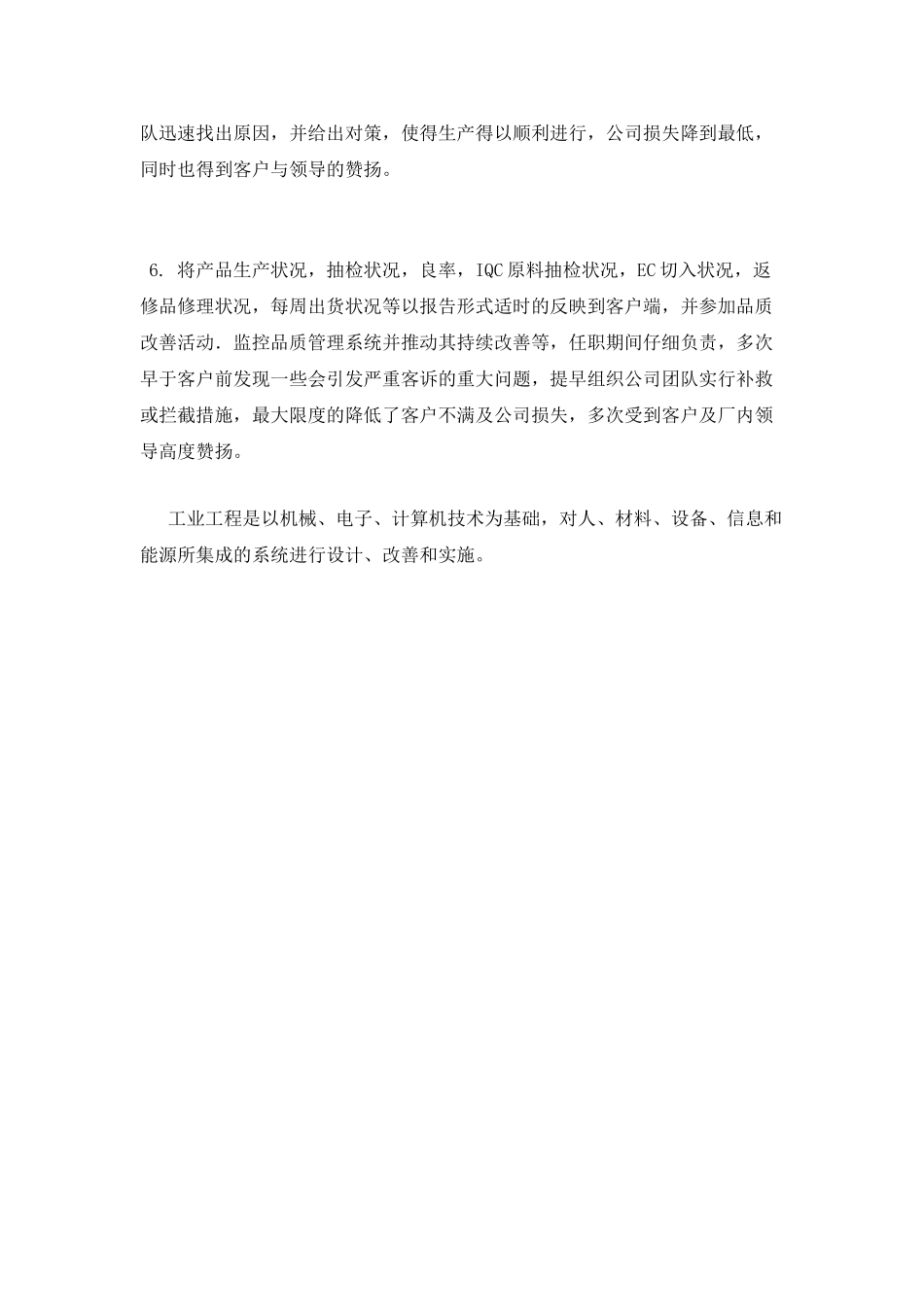 外贸专员个人简历范文_第2页