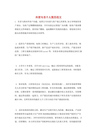 外贸专员个人简历范文