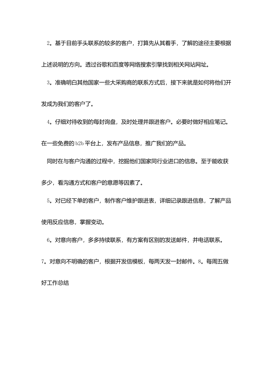 外贸业务员个人工作计划模板大全_第2页
