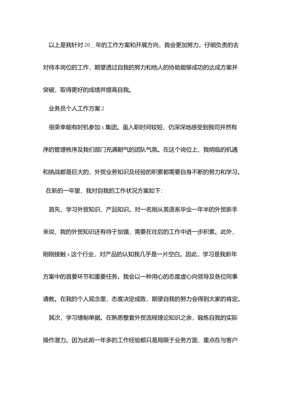 外贸业务员个人工作计划模板大全_第3页