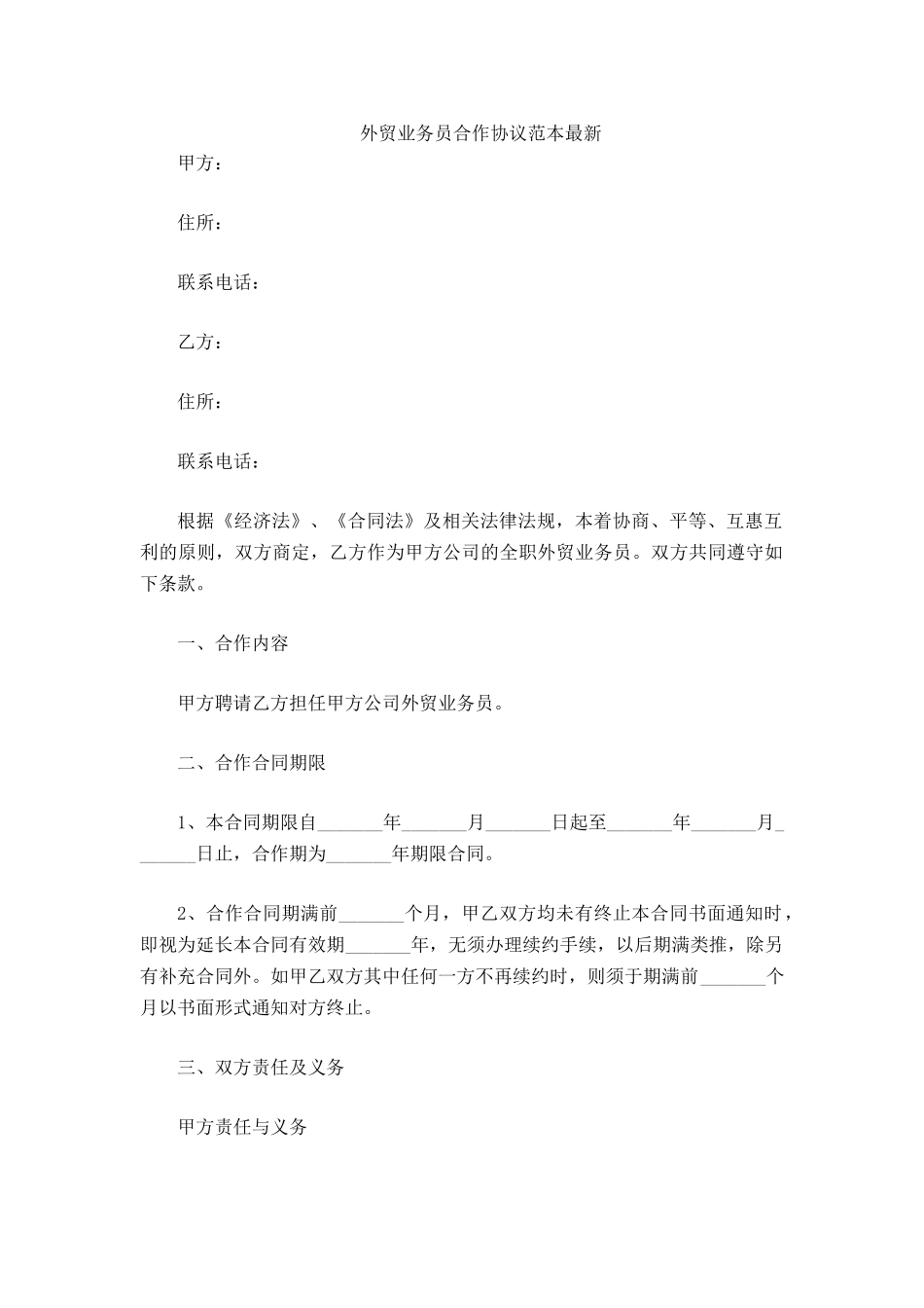 外贸业务员合作协议范本_第2页