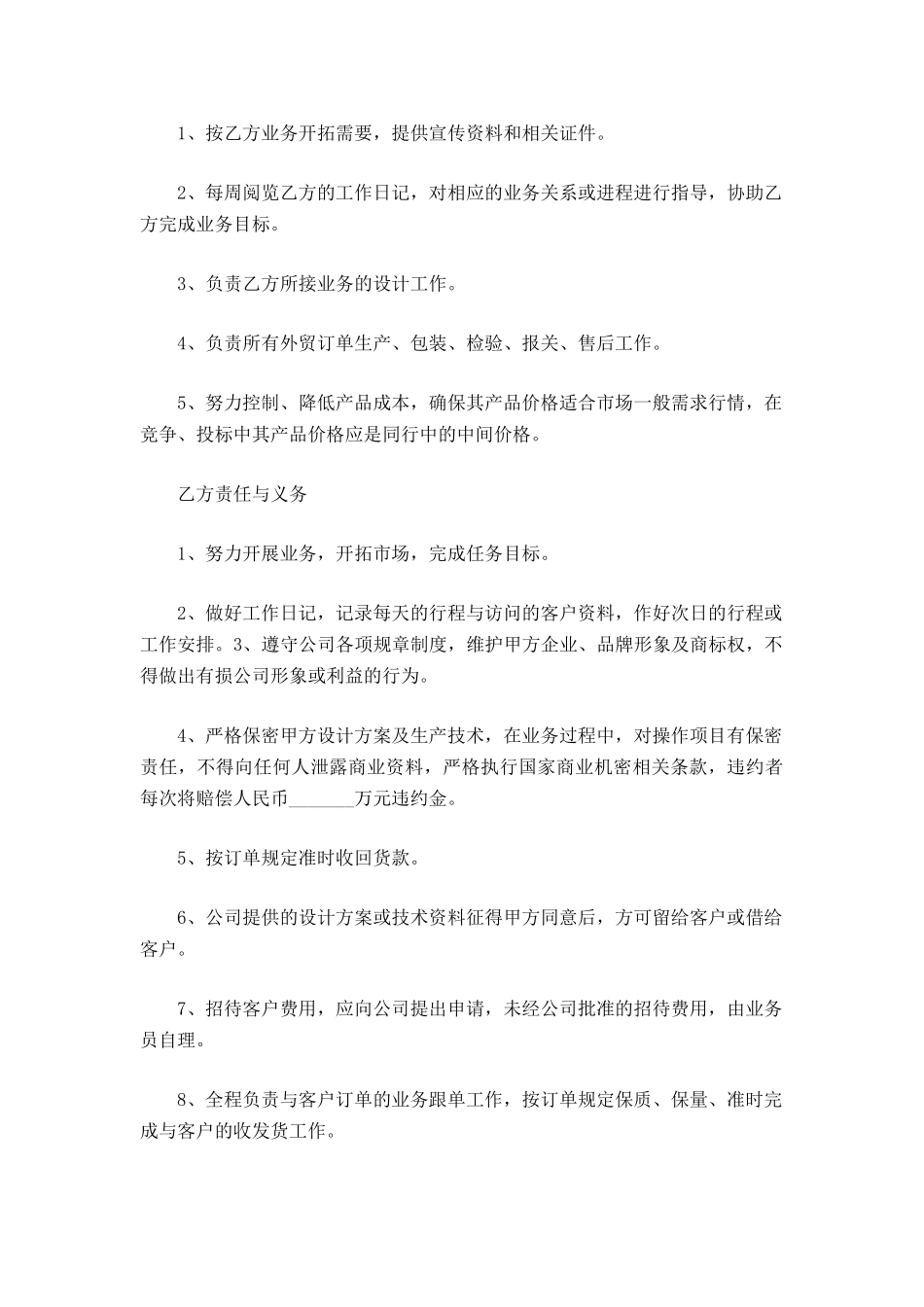 外贸业务员合作协议范本_第3页