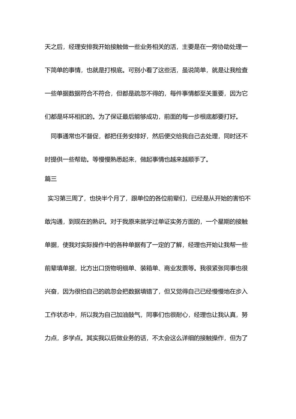 外贸业务员实习周记6篇_第2页