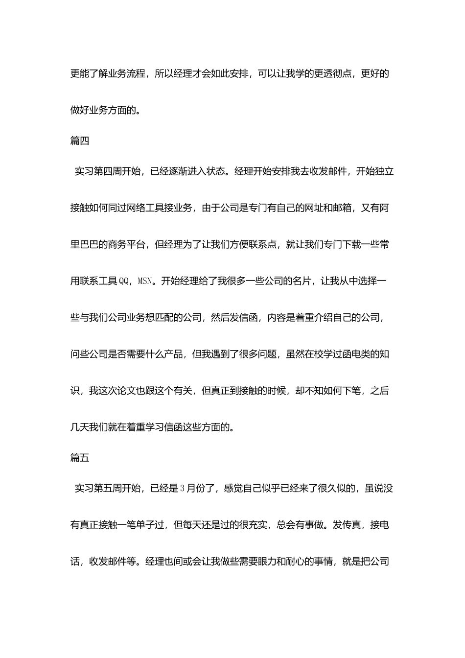外贸业务员实习周记6篇_第3页