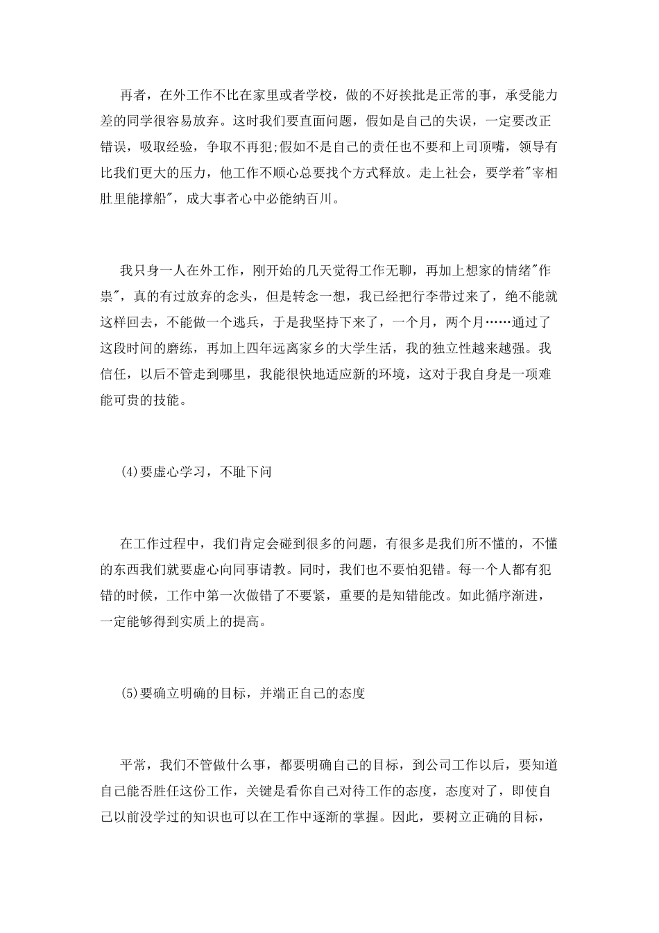 外贸业务员实习总结报告_第3页