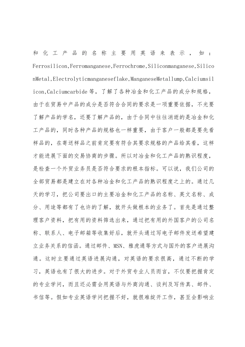 外贸业务员实习报告_第2页