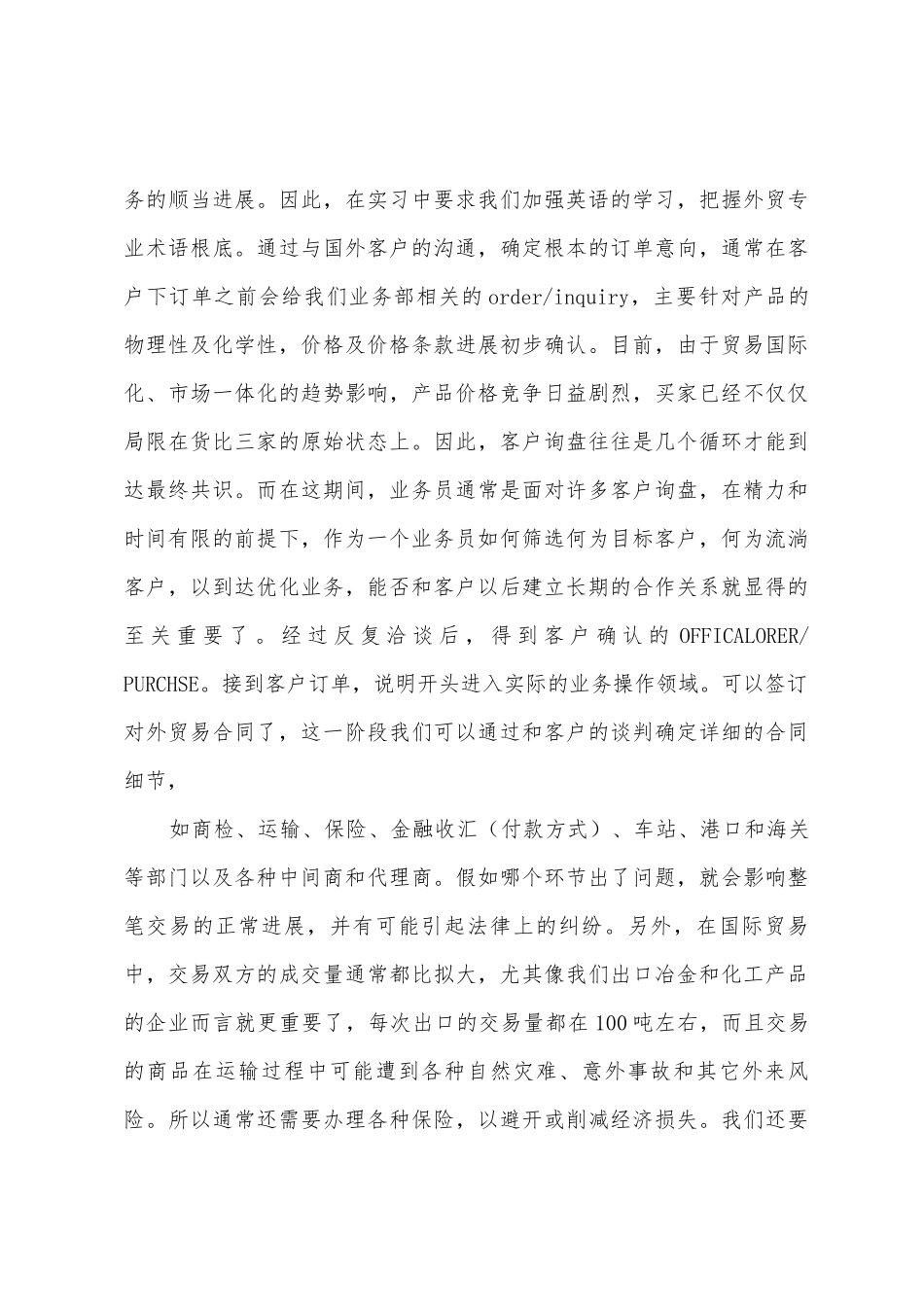 外贸业务员实习报告_第3页