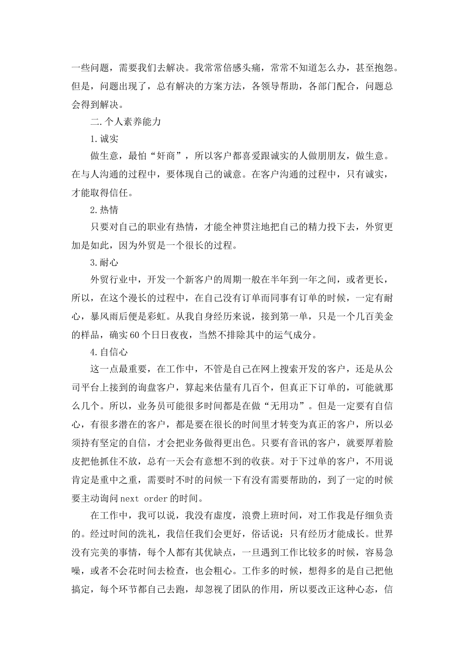 外贸业务员岗位年度工作总结_第3页