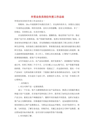 外贸业务员岗位年度工作总结