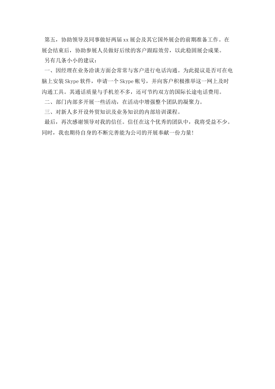 外贸业务员下半年度工作计划_第2页