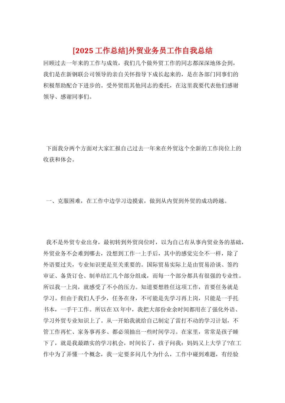 外贸业务员工作自我总结_第1页
